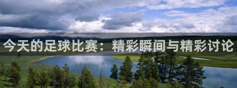  天空体育是曼联的吗：今天的足球比赛：精彩瞬间与精彩讨论