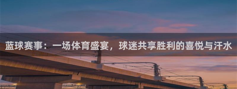 天空体育球员排名：蓝球赛事：一场体育