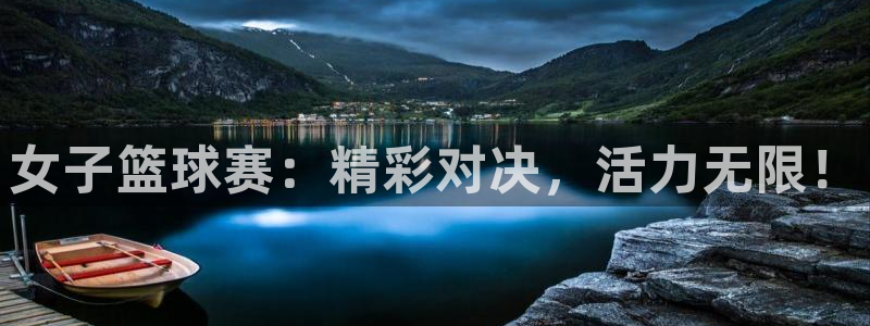 星空xk体育：女子篮球赛：精彩对决，